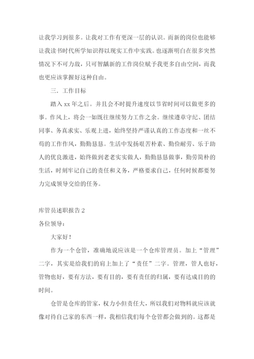 库管员述职报告(11篇).docx