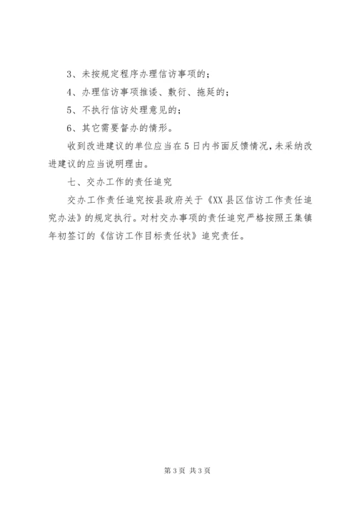 7信访案件交办制度.docx