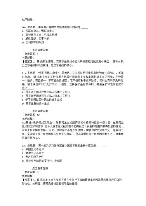 《综合基础知识》考点特训《毛概》(2020年版) 5