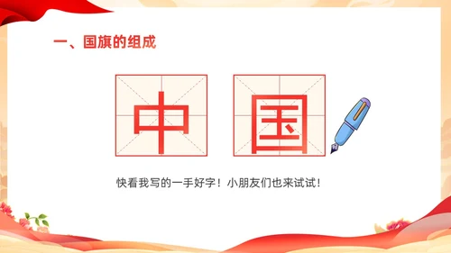 红色国潮童心向党热爱祖国幼儿园热爱祖国教育主题班会PPT