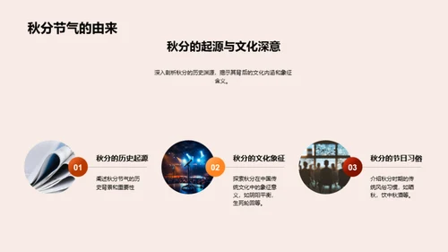 秋分文化与新媒体传播