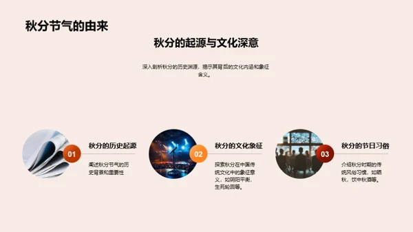 秋分文化与新媒体传播
