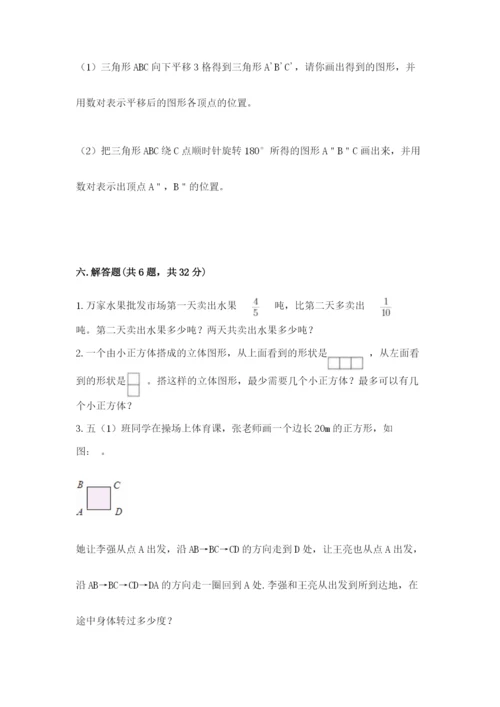 人教版小学五年级下册数学期末试卷精品加答案.docx