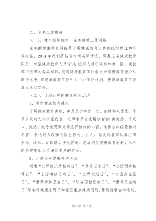 卫生院健康教育的工作计划范本.docx