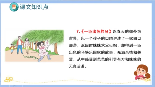 统编版二年级语文下册单元复习第二单元（复习课件）