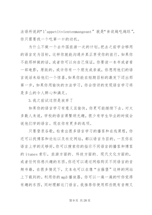 学习小语种的优势范文精编.docx