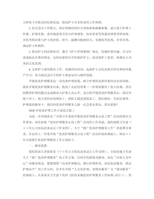 精编之年优质护理工作计划范文.docx