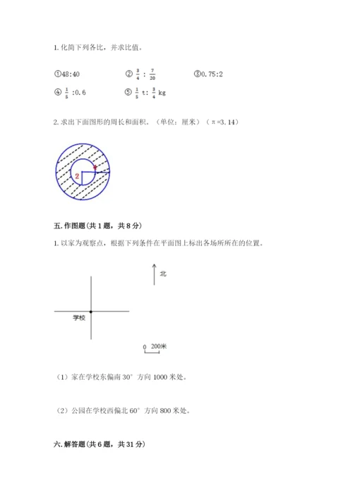 2022六年级上册数学期末考试试卷附答案【完整版】.docx