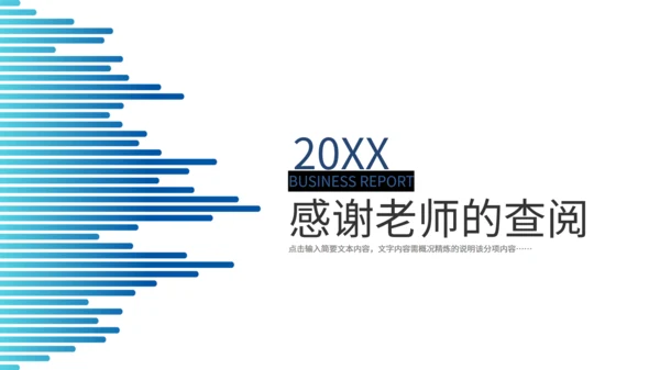 大学生通用开题答辩报告条纹PPT模板