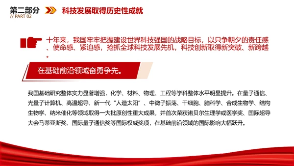我国科技发展取得新的历史性成就PPT模板