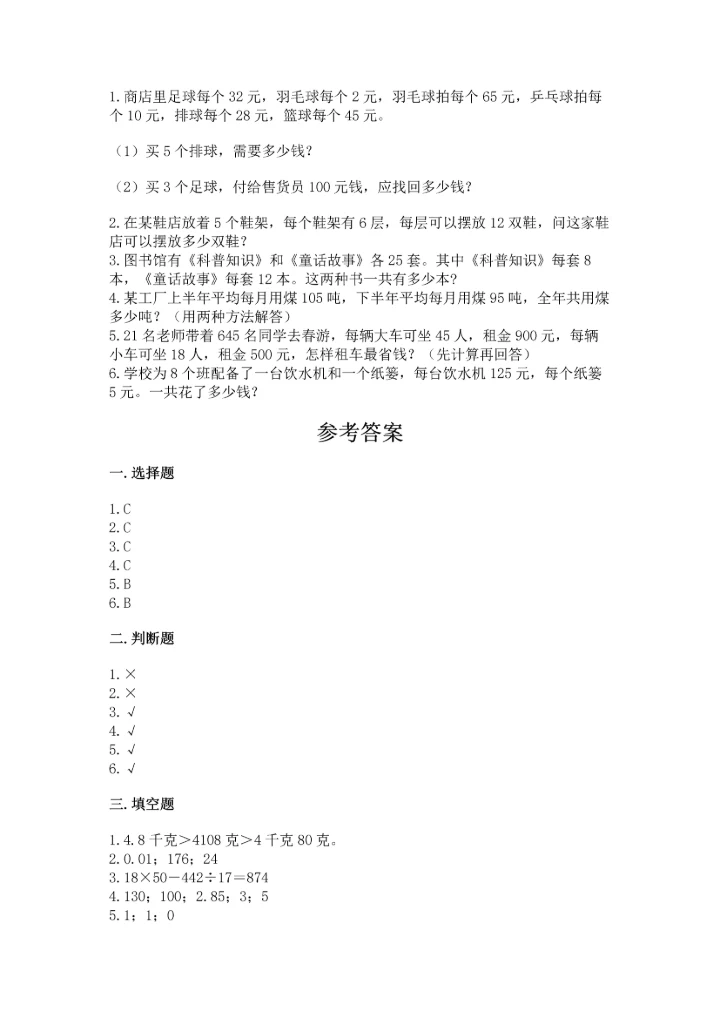 小学四年级下册数学期中测试卷（实验班）.docx