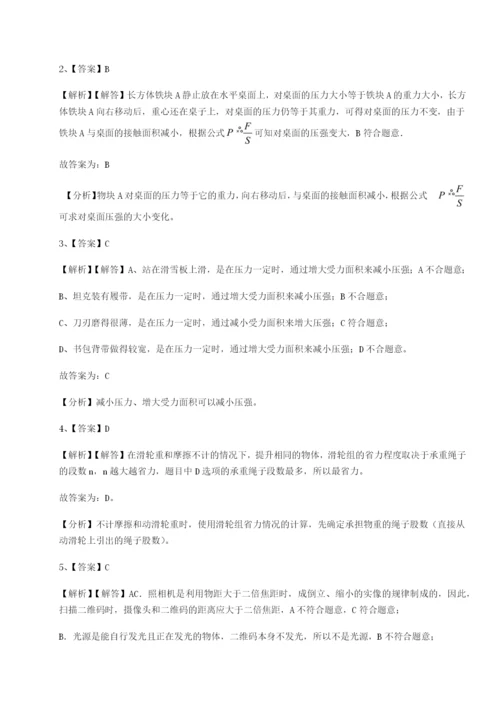 滚动提升练习福建福州屏东中学物理八年级下册期末考试章节练习试卷（附答案详解）.docx