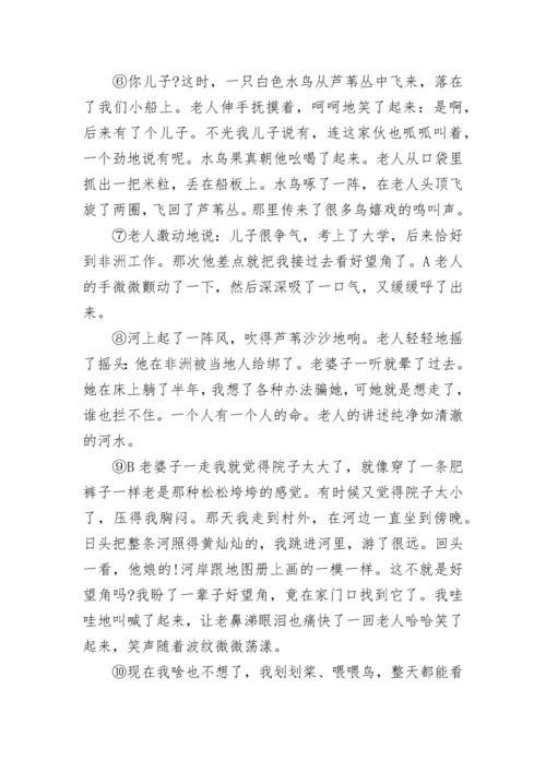 好望角阅读及阅读答案.docx