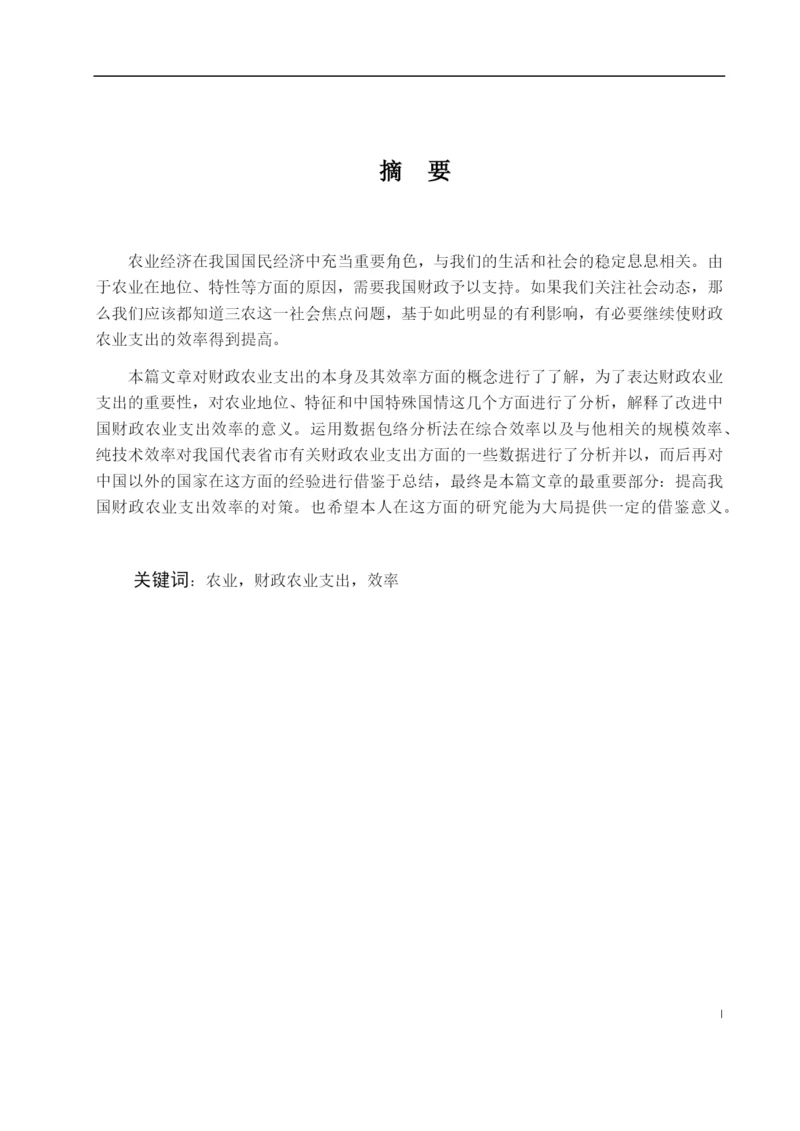 王凯_论文_新建MicrosoftWord文档.docx