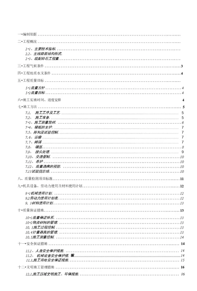 水泥稳定碎石底基层试验路施工方案