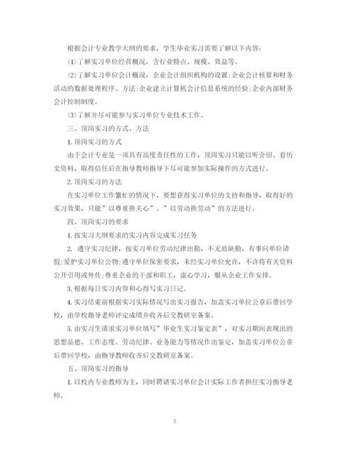 精编之会计顶岗实习计划范文3篇.docx