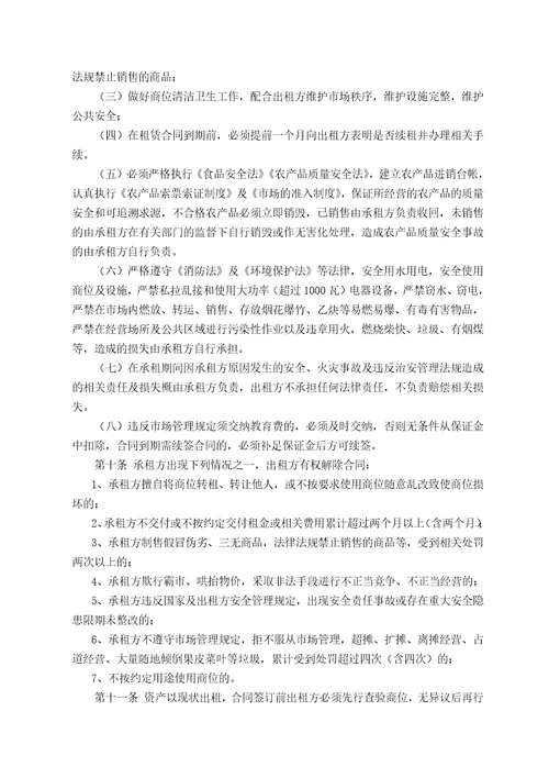 市场摊位租赁合同