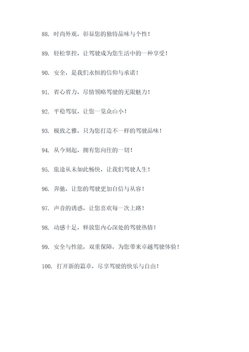 买车方面的广告语大全
