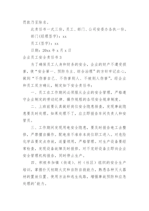 企业员工安全责任书_1.docx