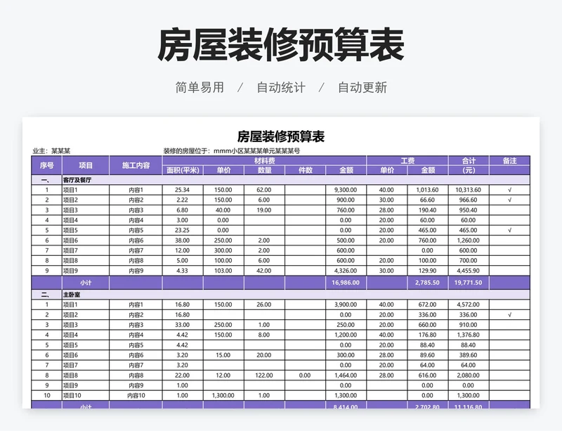 房屋装修预算表