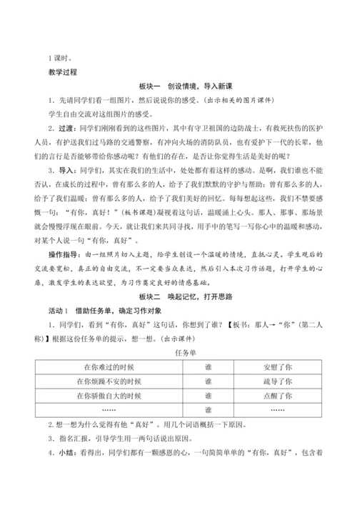 部编版六年级语文上册第八单元《习作“有你，真好”》（教案设计）