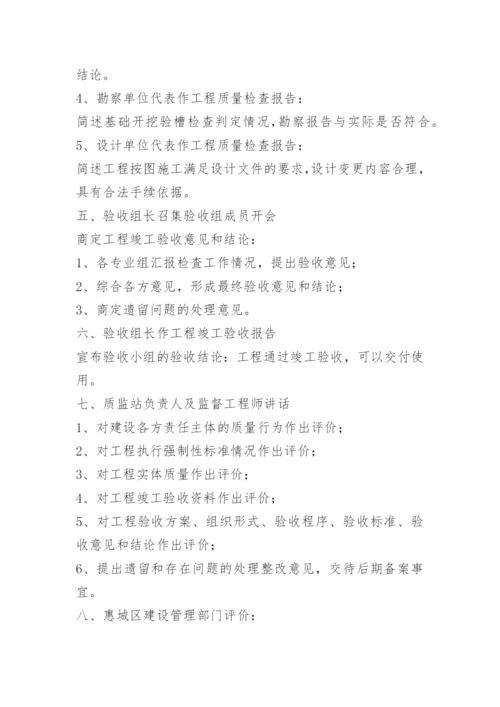 项目验收会议议程.docx