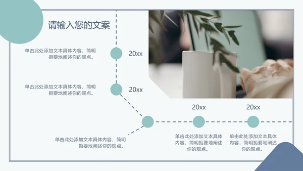 浅蓝绿简约扁平PPT模板