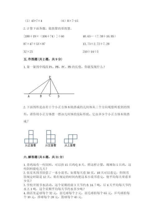 苏教版小学四年级上册数学期末卷精品（基础题）.docx