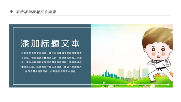 少儿跆拳道武术空手道PPT功夫模板