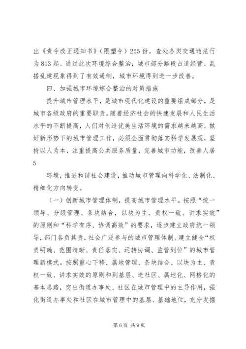 城市管理工作情况调研报告 (5).docx