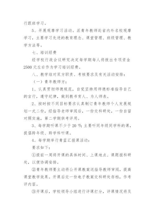 青蓝工程师徒结对工作计划.docx