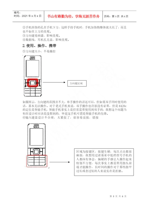 人机工程论文.docx