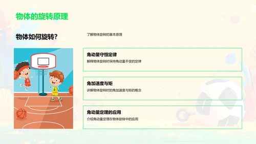 体育运动科学课PPT模板