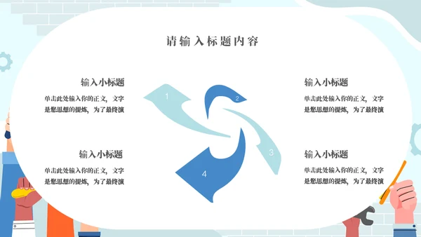 我是小小劳模五一劳动节主题模板