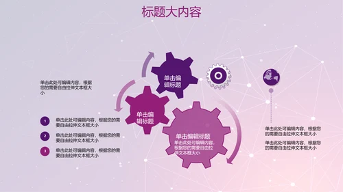 紫色科技网络信息软件科技商务动态PPT