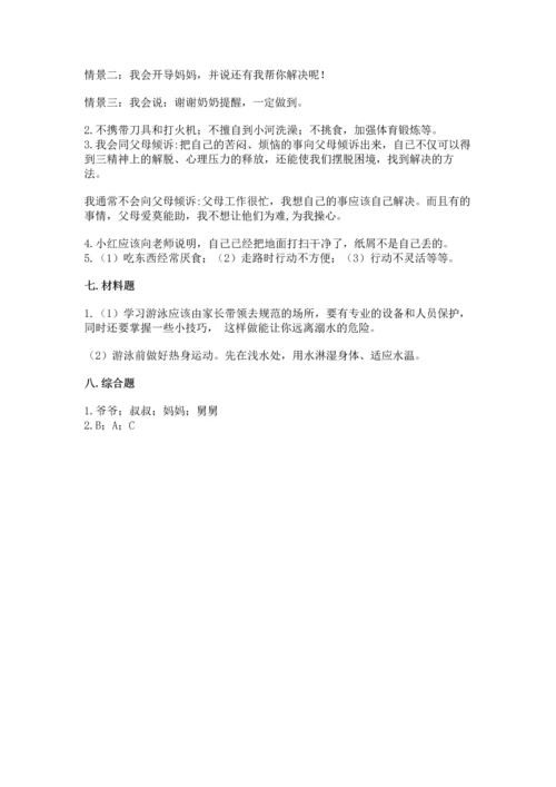 部编版三年级上册道德与法治期末测试卷附答案【名师推荐】.docx