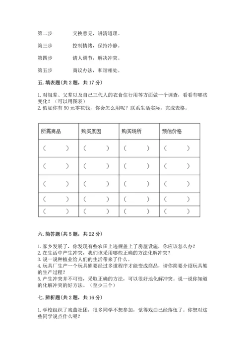 部编版四年级下册道德与法治 期末测试卷（轻巧夺冠）.docx