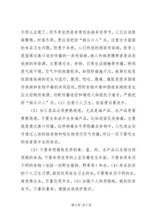 刷集小学安全教育讲稿.docx