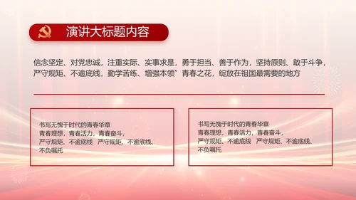 党支部党员大会风采展示动态PPT