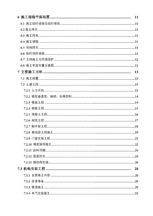 蚌宁高速公路来明段房建工程施工组织设计