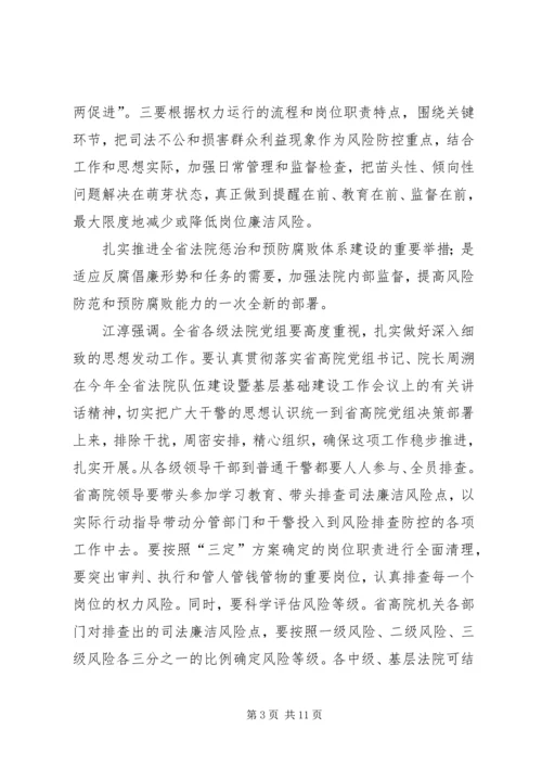 县安监局廉政风险防控动员会议上讲话 (4).docx