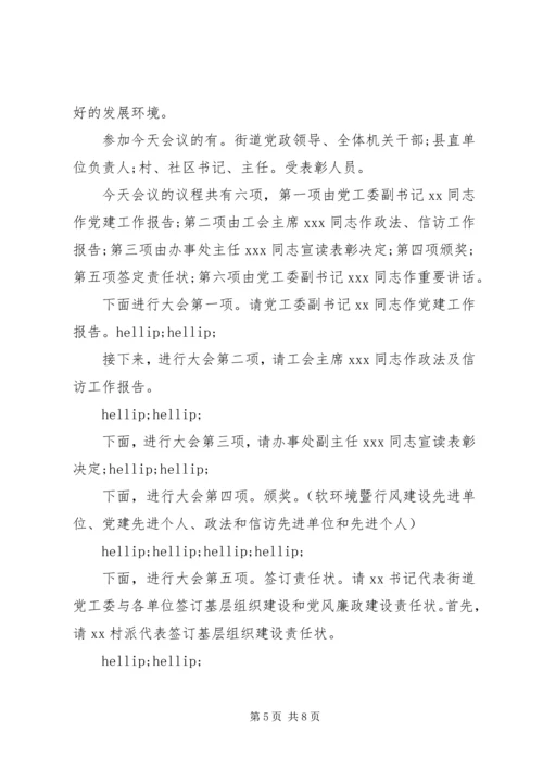 机关党建会议主持词3篇.docx