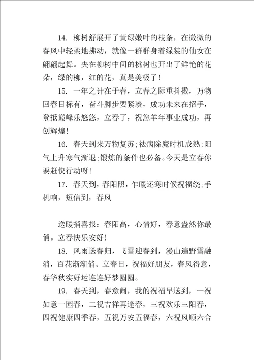 小班春季温馨提示语