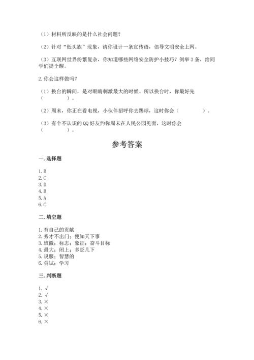 部编版四年级上册道德与法治期末测试卷精品【实用】.docx