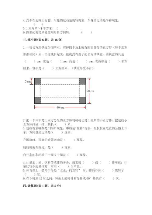 人教版数学五年级下册期末测试卷（有一套）word版.docx