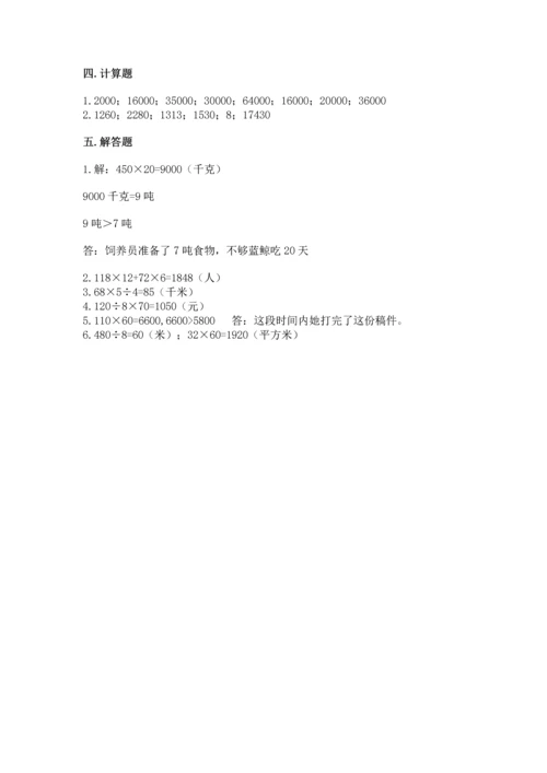 冀教版四年级下册数学第三单元 三位数乘以两位数 测试卷精品（考试直接用）.docx