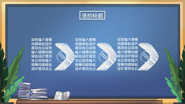 可爱的课堂暑假班招生啦教学班代表通用PPT模板