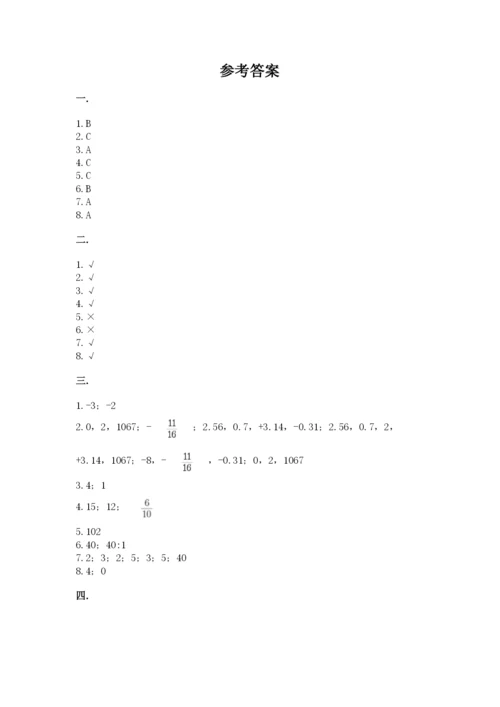 最新苏教版小升初数学模拟试卷附参考答案（培优）.docx