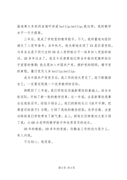 党课讲稿某年不忘初心三篇.docx
