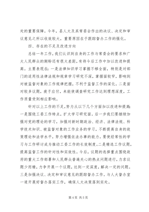 人大财政年度工作总结.docx